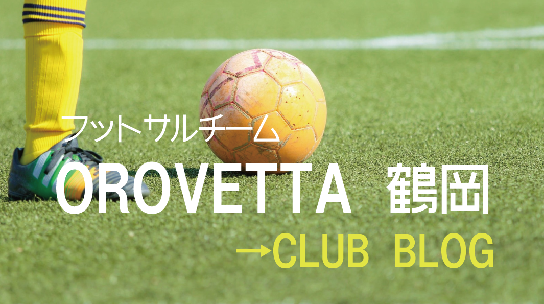 Orovetta:鶴岡のフットサルチーム